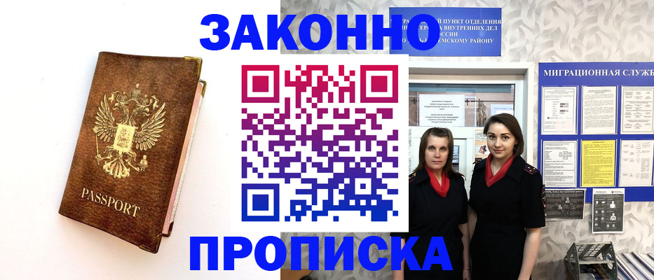 временная регистрация для школы в Медногорске