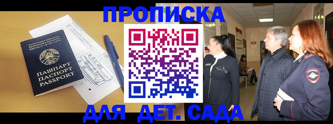 регистрация для дет. сада в Медногорске